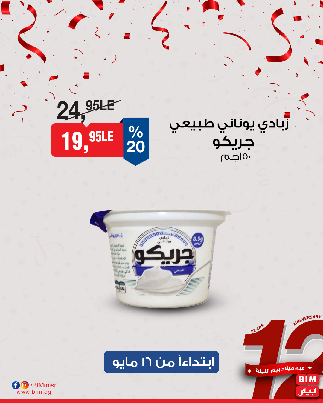 bim offers from 15may to 18may 2025 عروض بيم من 15 مايو حتى 18 مايو 2025 صفحة رقم 25